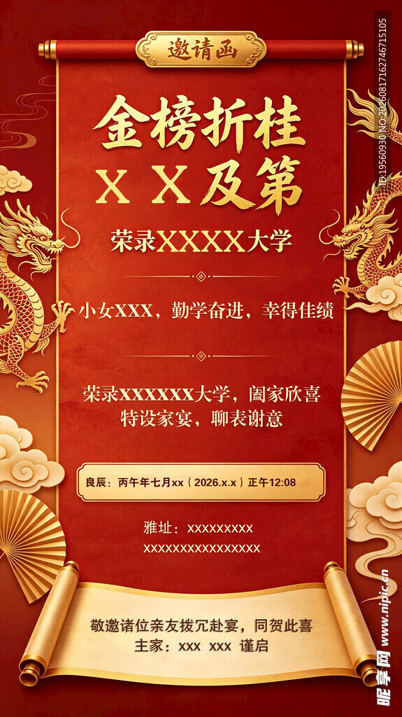 金榜提名海报