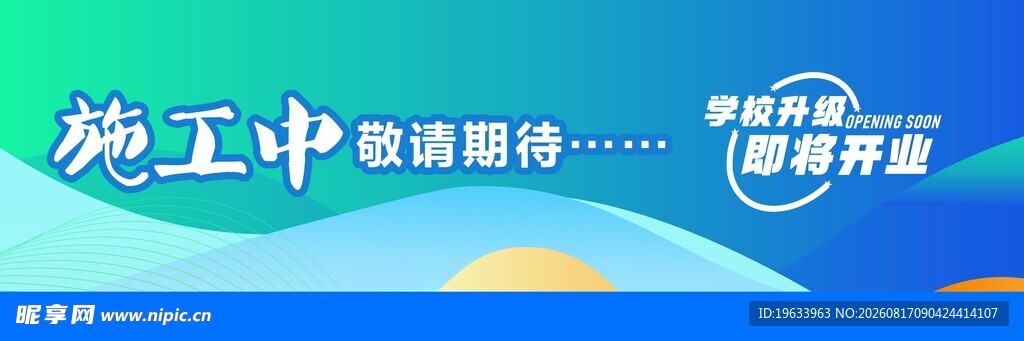 施工中敬请期待即将开放