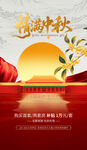 中秋节借势中式建筑红色海报