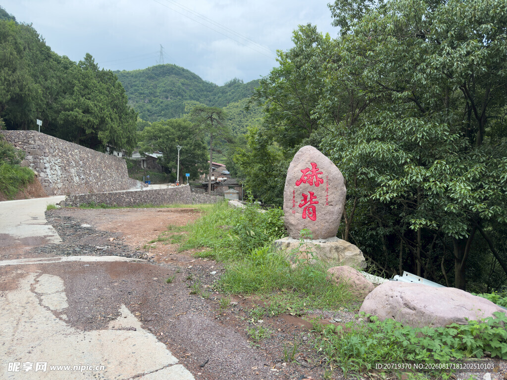山间刻字巨石景观