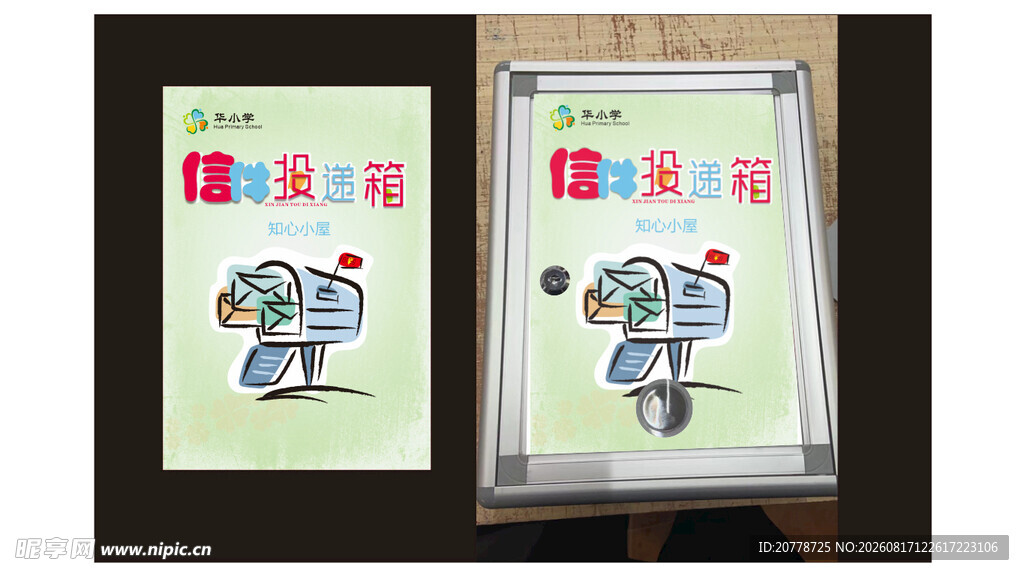 信箱