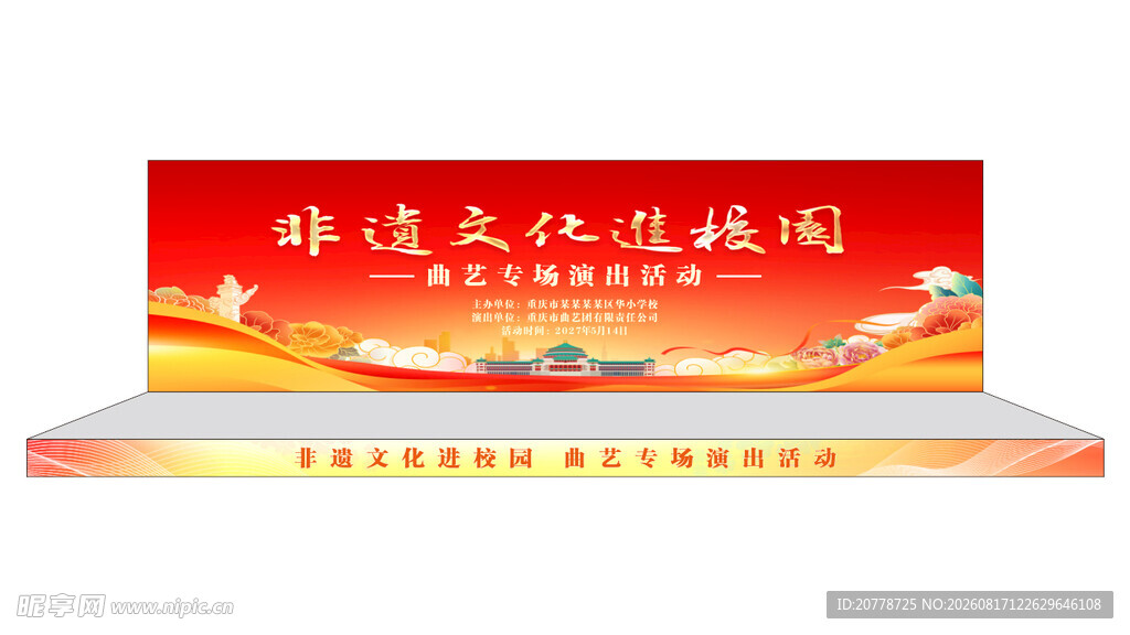 活动背景