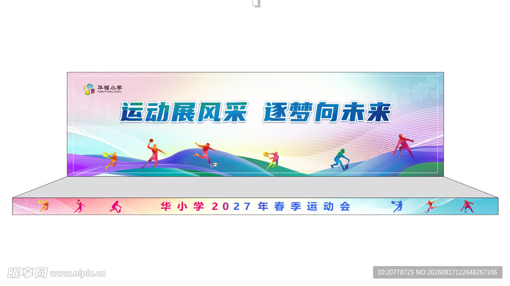 活动背景