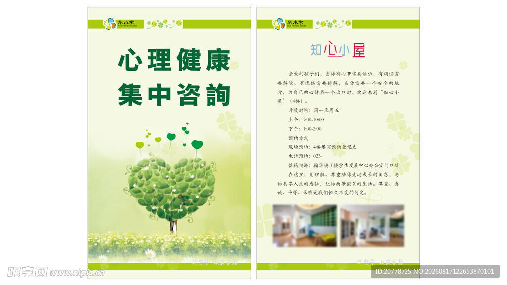 心理咨询