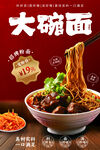 美味大碗面宣传海报