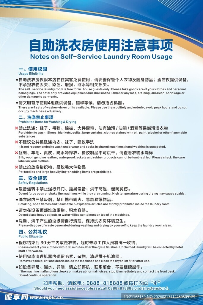 自助洗衣房使用注意事项
