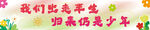 我们是追梦的热血少年
