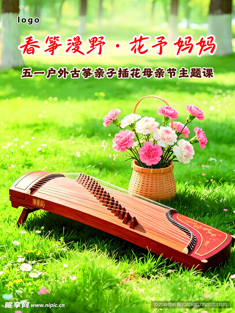 古筝与花卉