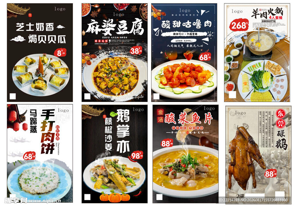 美食菜单海报