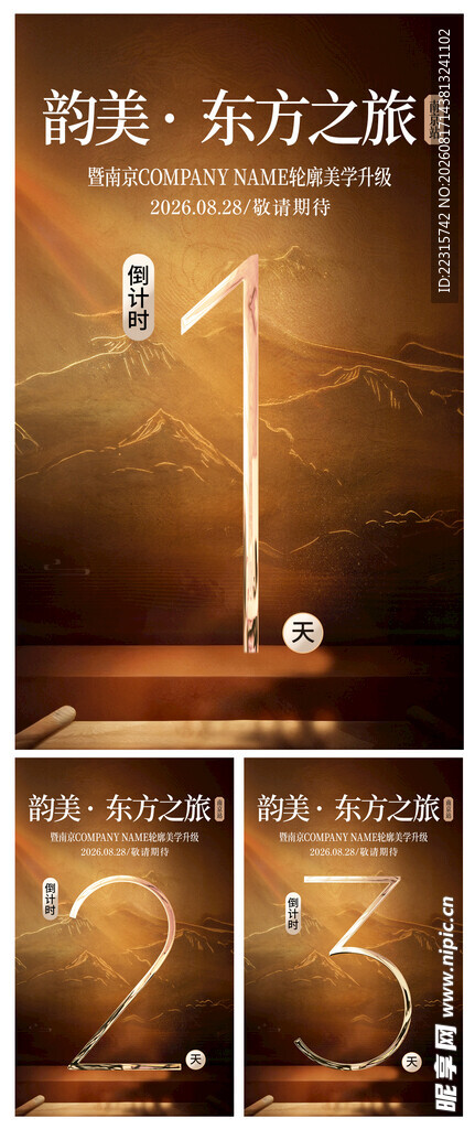 国潮倒计时海报设计
