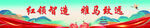 红旗漫卷 励志奋进场景