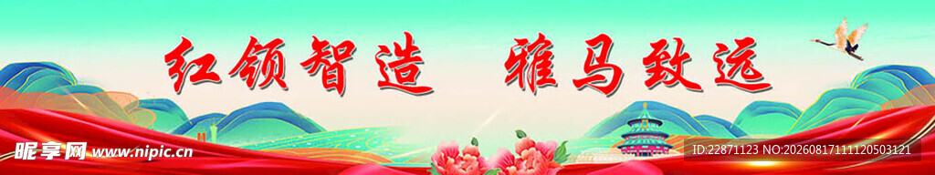 红旗漫卷 励志奋进场景