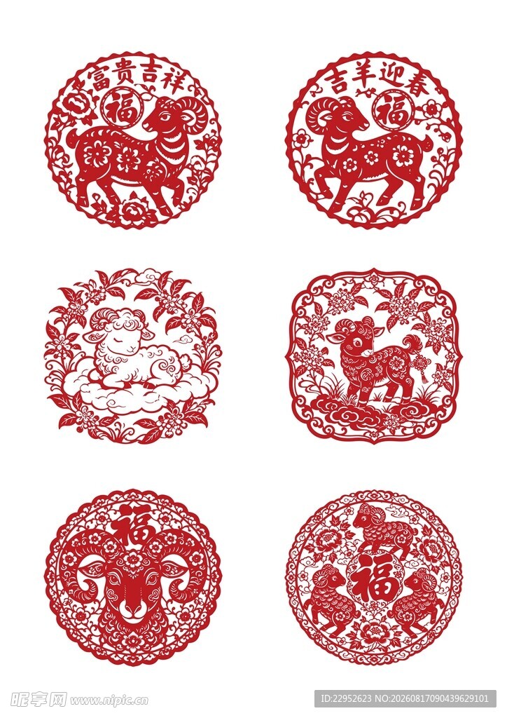 2027羊年传统窗花贴纸