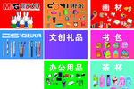文具店吊旗