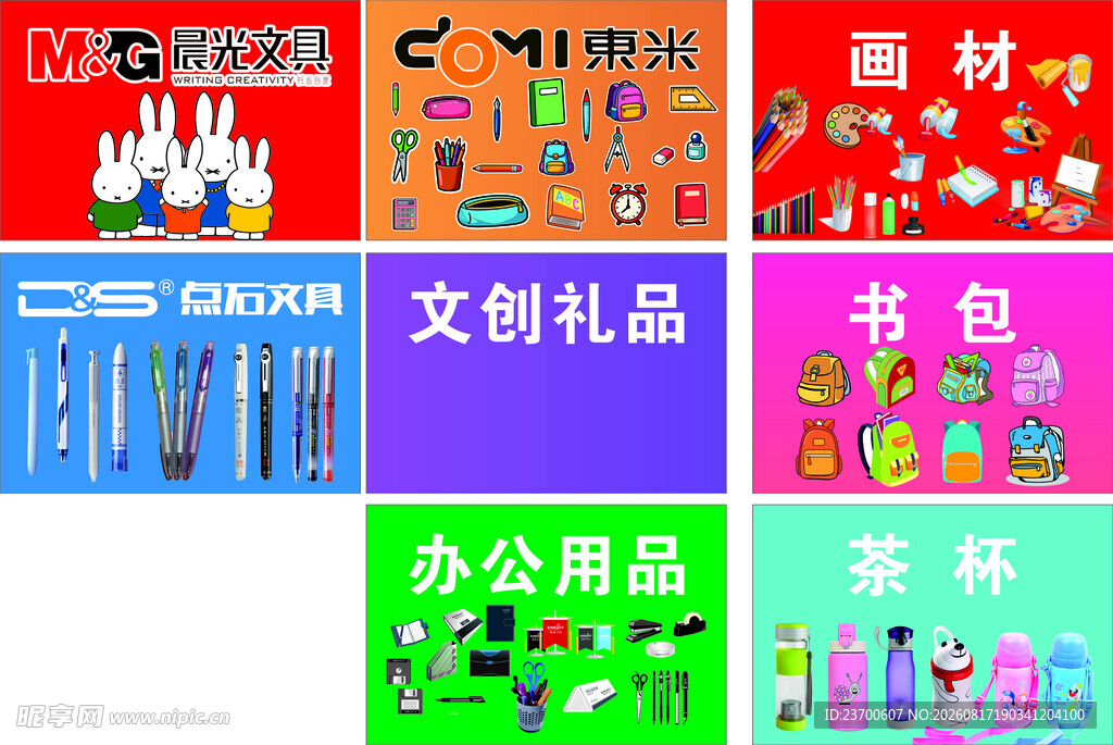 文具店吊旗