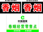 中国烟草