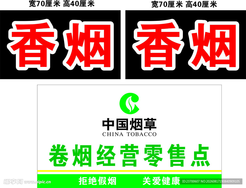 中国烟草