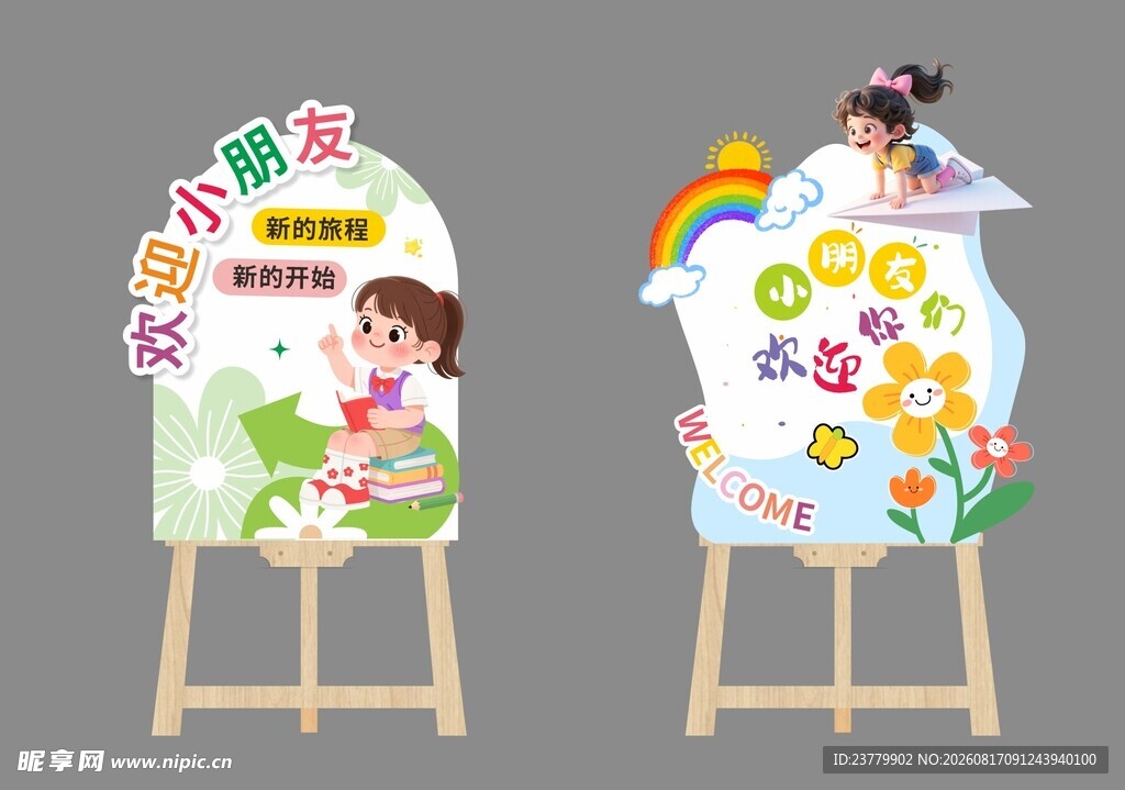  开学拍照框欢迎水牌