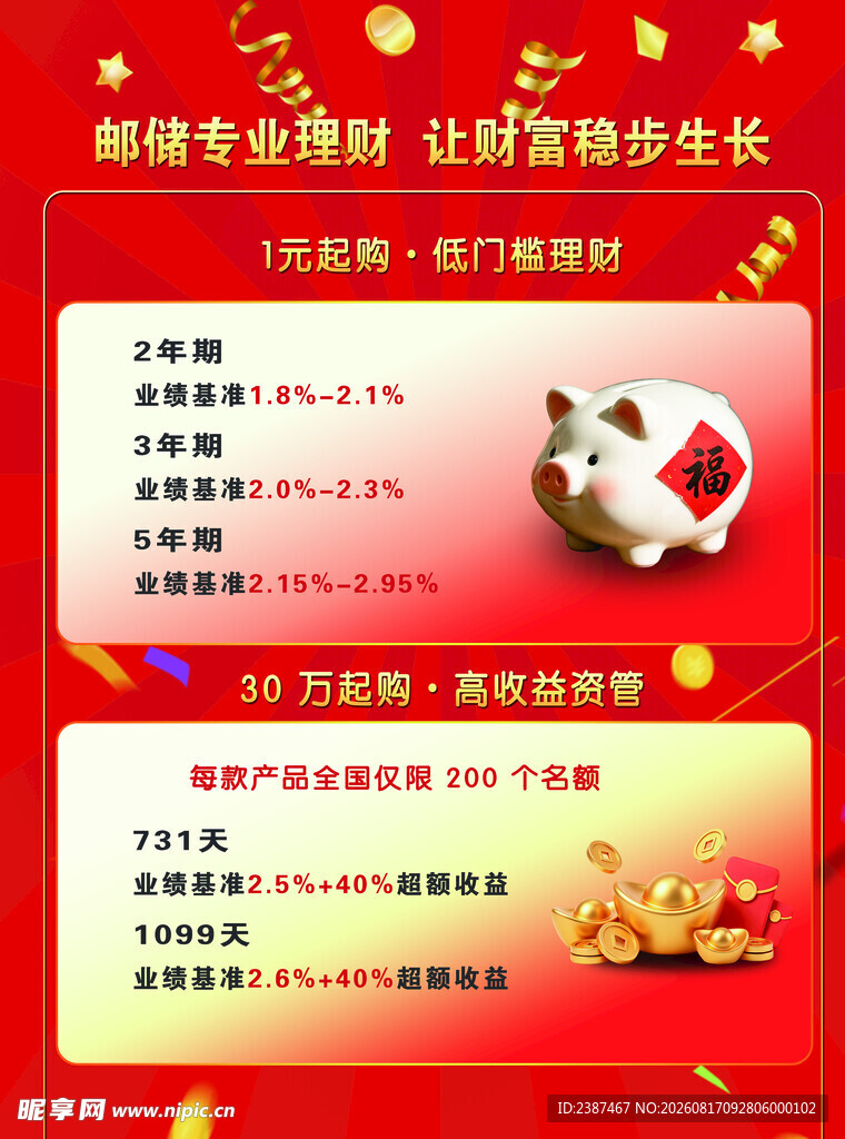 企业新春拜年祝福宣传海报