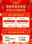 金账户启固收类灵活理财海报