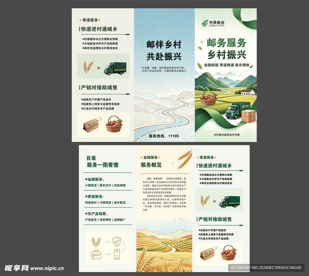 乡村振兴服务宣传手册