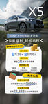 宝马X5促销信息展示