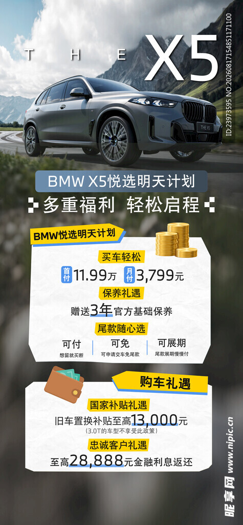 宝马X5促销信息展示