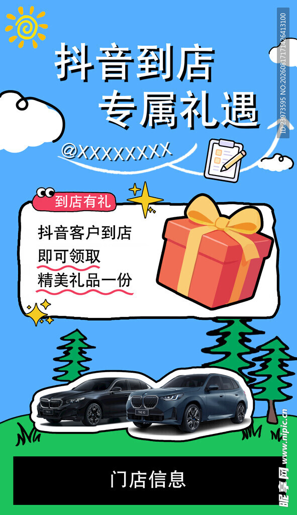 抖音到店专属优惠活动