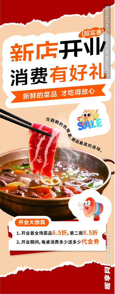 新店开业火锅消费享好礼