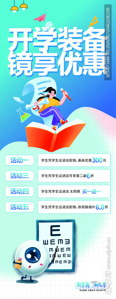 开学季文具优惠促销海报