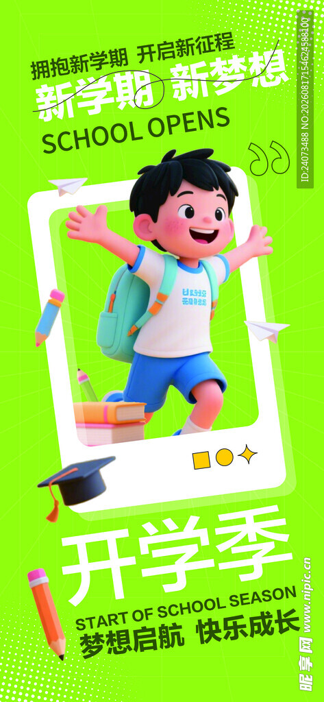 开学季萌娃活力上学图