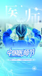 中国医师节致敬医护人员