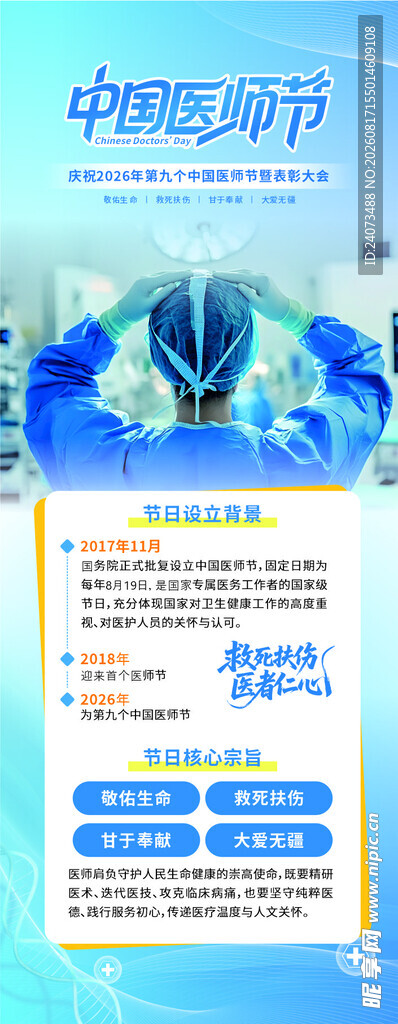 中国海洋节活动宣传海报