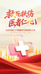 救死扶伤医者仁心宣传图