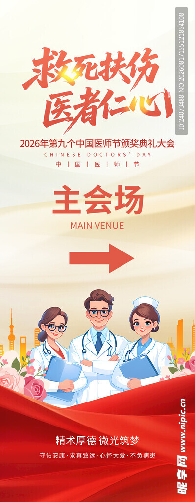 救死扶伤医者仁心活动现场