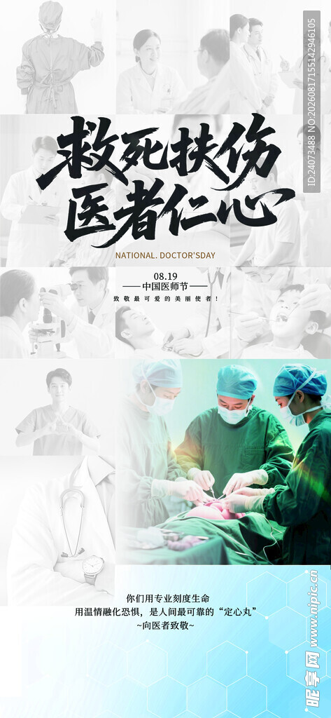 医师节  