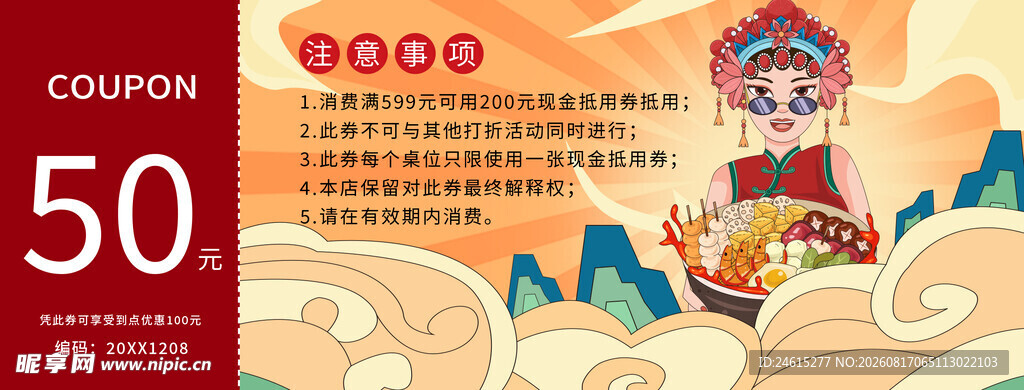  代金券 