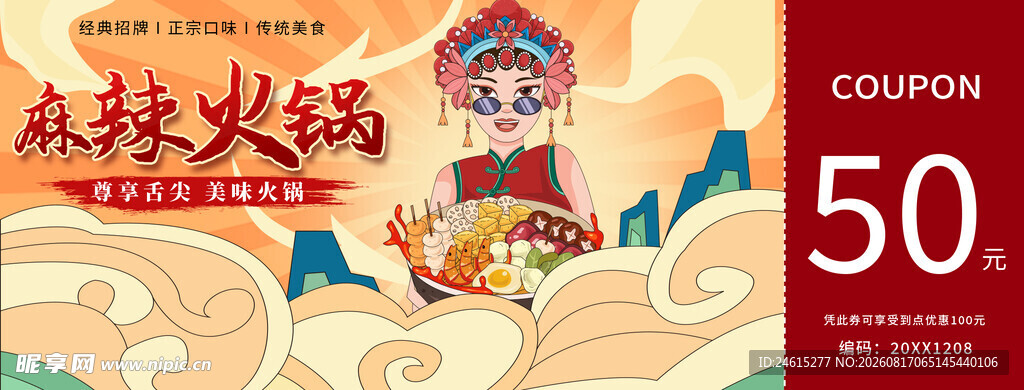 火锅代金券 