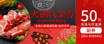火锅代金券 