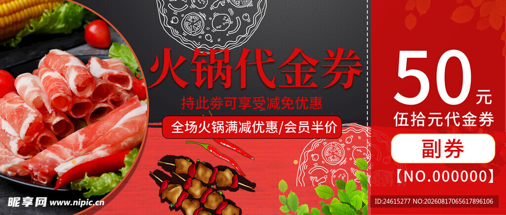 火锅代金券 