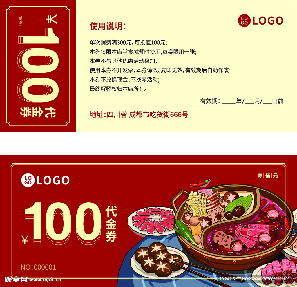 火锅代金券