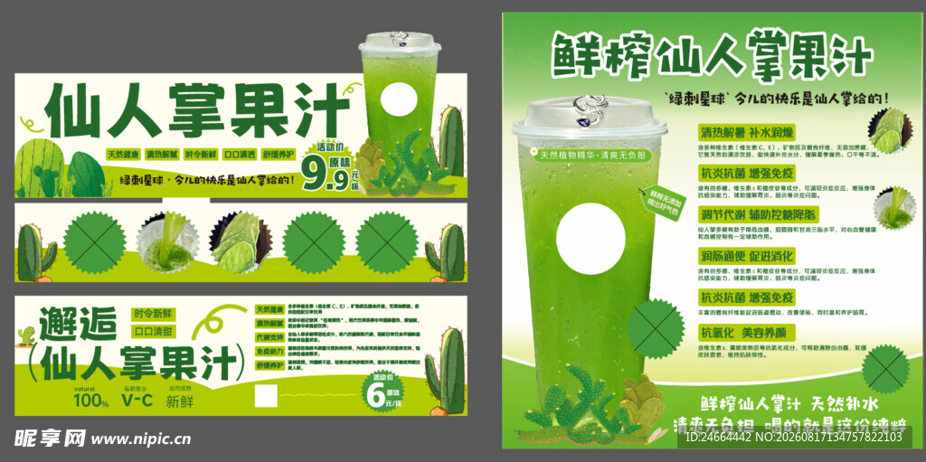 仙人掌果汁海报门头背景画