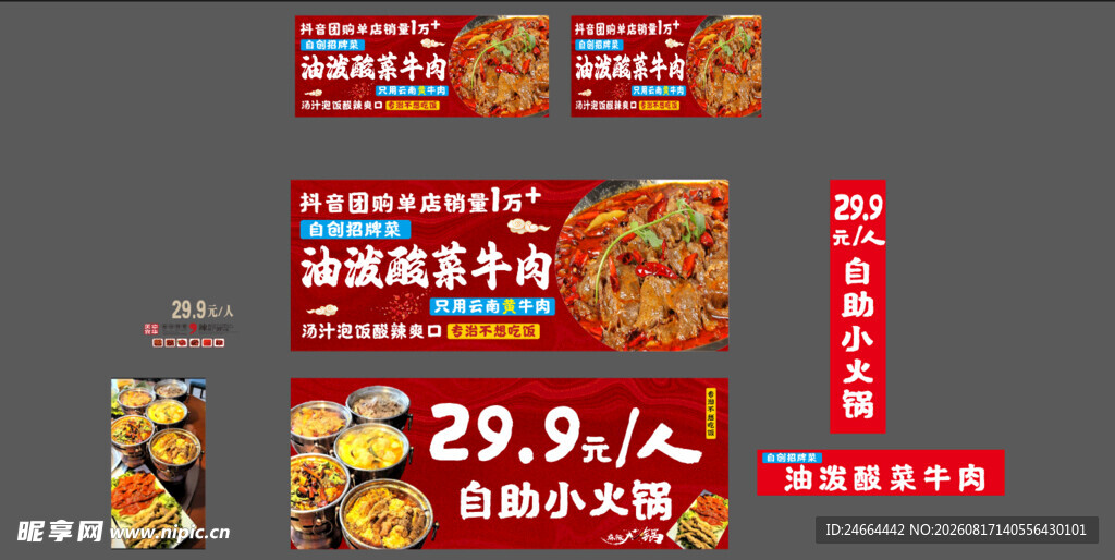 酸菜牛肉海报设计