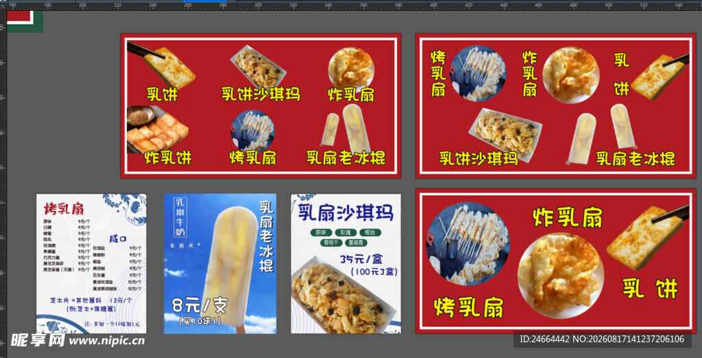 烤乳扇价目表海报