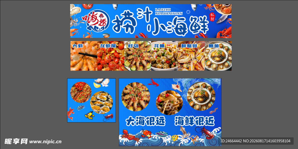 捞汁小海鲜灯箱餐车设计