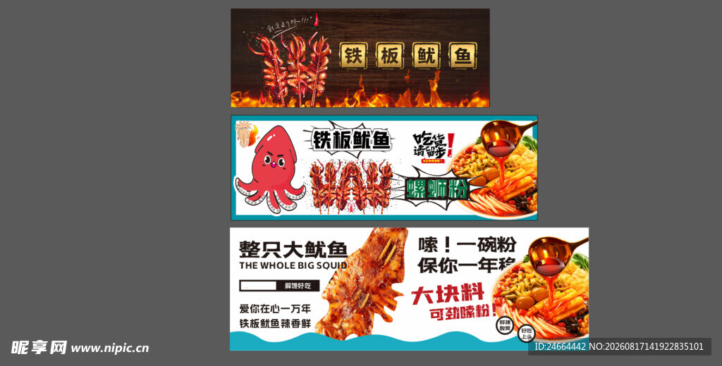 铁板鱿鱼海报