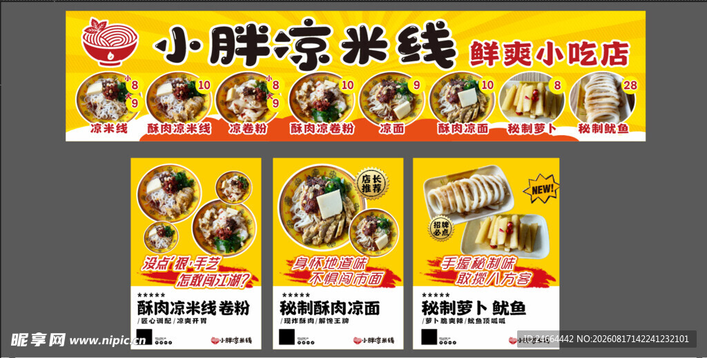 凉米线门头设计 海报