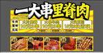 里脊肉海报设计