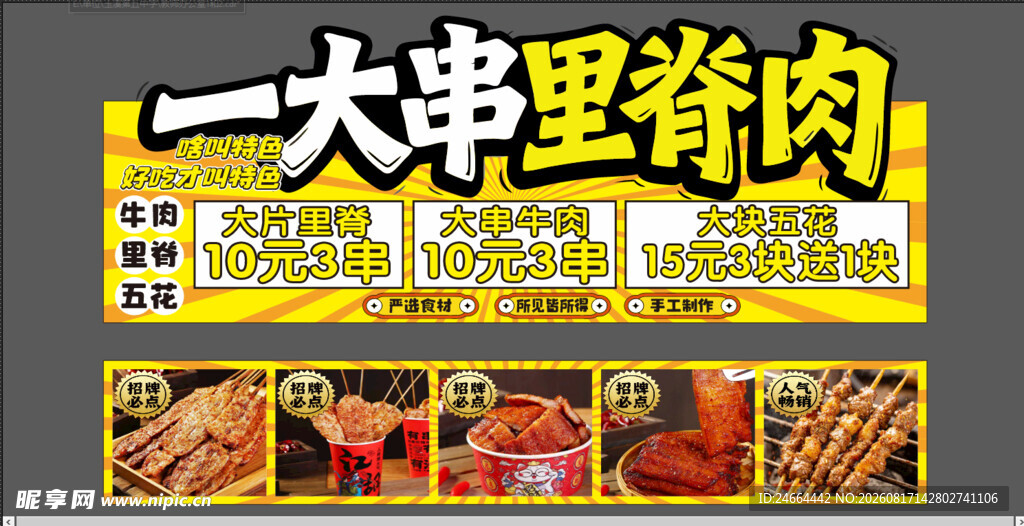 里脊肉海报设计