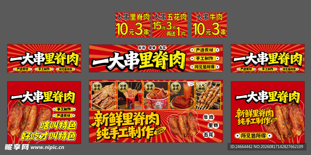 一大串里脊肉餐车灯箱设计